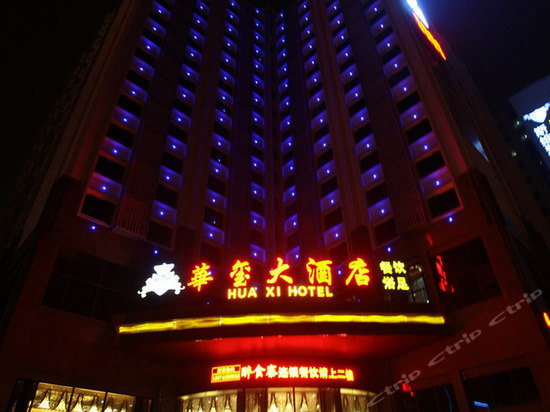 长沙华玺大酒店
